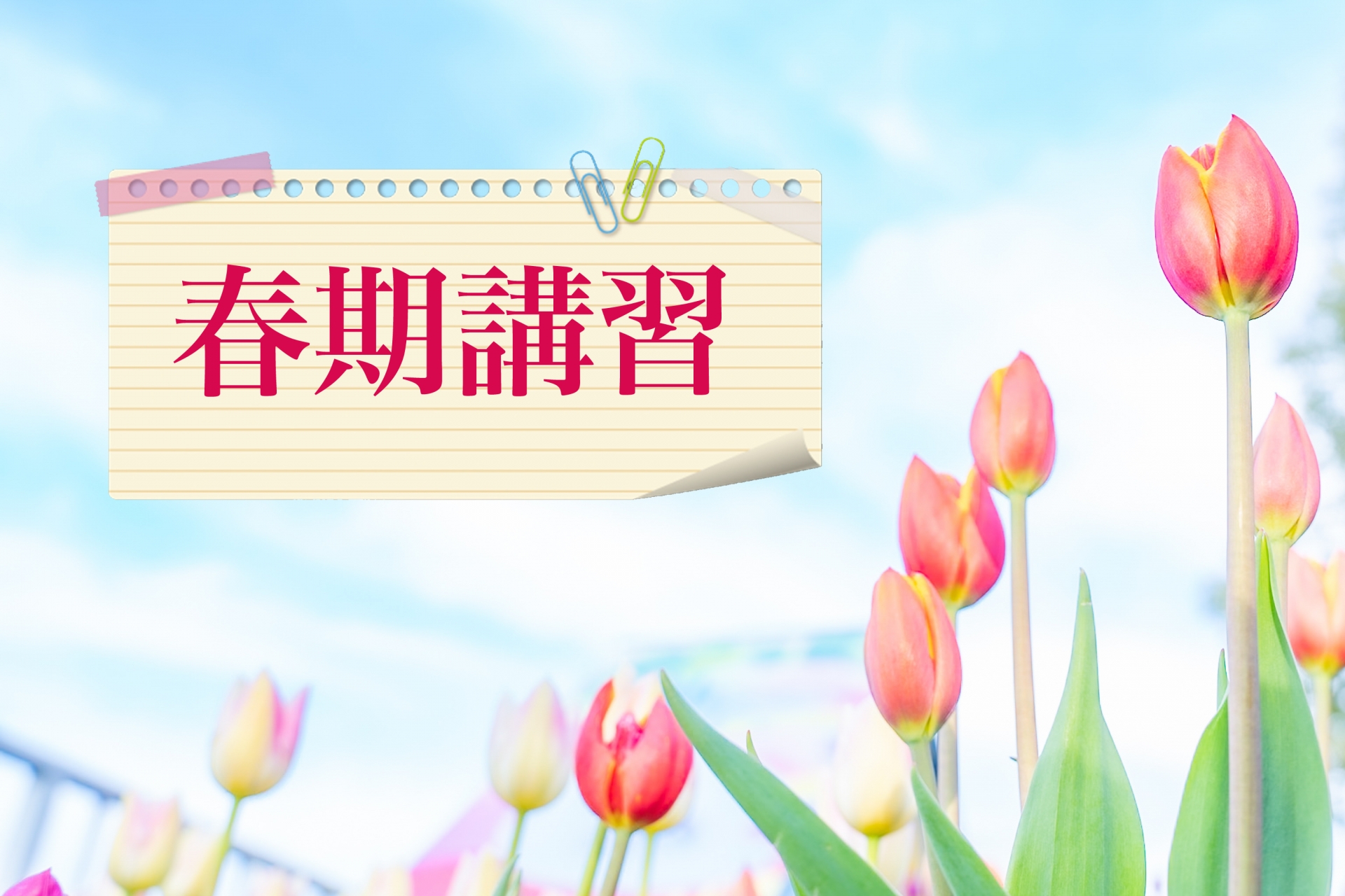 久留米中央★春期講習受付中